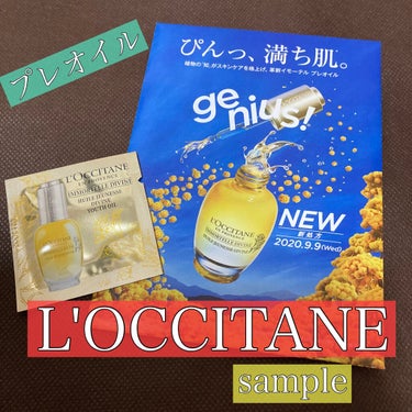 イモーテル ディヴァイン インテンシヴオイル(旧)/L'OCCITANE/フェイスオイルを使ったクチコミ（1枚目）