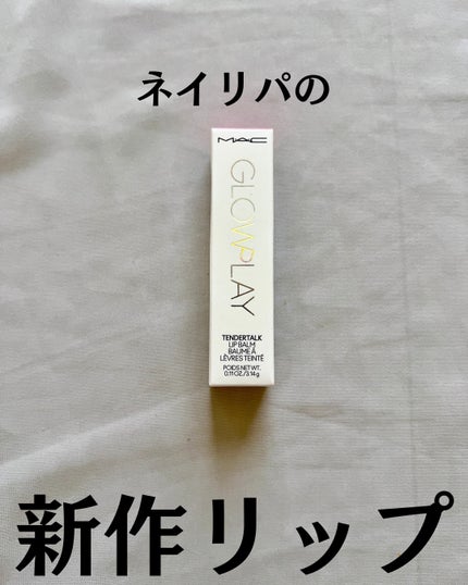 グロー プレイ テンダートーク リップ バーム/M・A・C/リップバームを使ったクチコミ(2枚目)