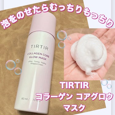 コラーゲンコアグローマスク/TIRTIR(ティルティル)/その他スキンケアを使ったクチコミ（1枚目）