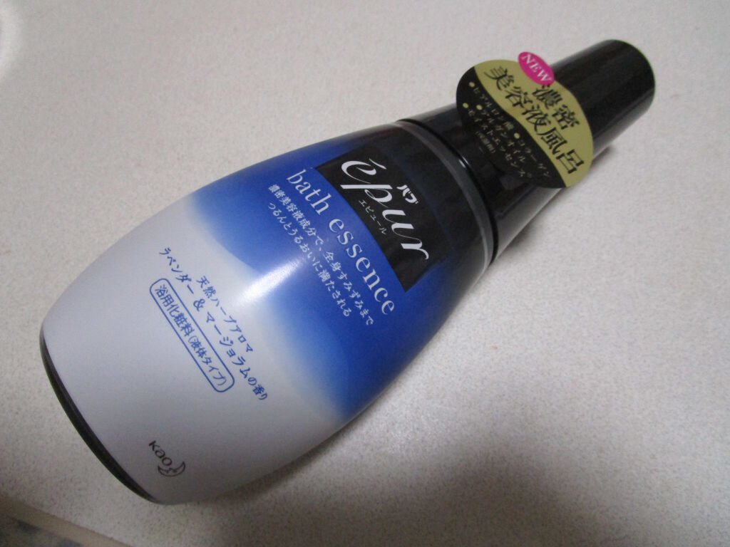 エピュール バスエッセンス ラベンダー&マージョラムの香り/バブ/保湿系入浴剤を使ったクチコミ（1枚目）