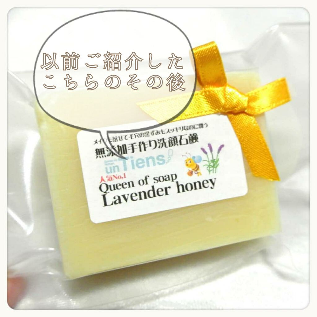 手作り洗顔石鹸 アンティアン クイーン オブ ソープ 「ラベンダーハニー」/アンティアン/洗顔石鹸を使ったクチコミ（1枚目）