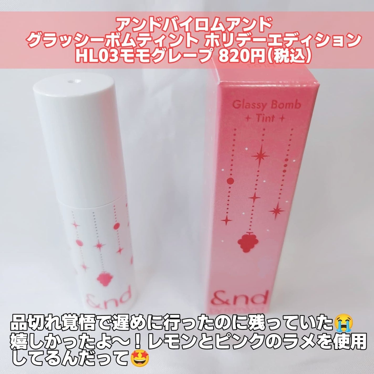 グラッシーボムティント/&nd by rom&nd/リップティントを使ったクチコミ(2枚目)