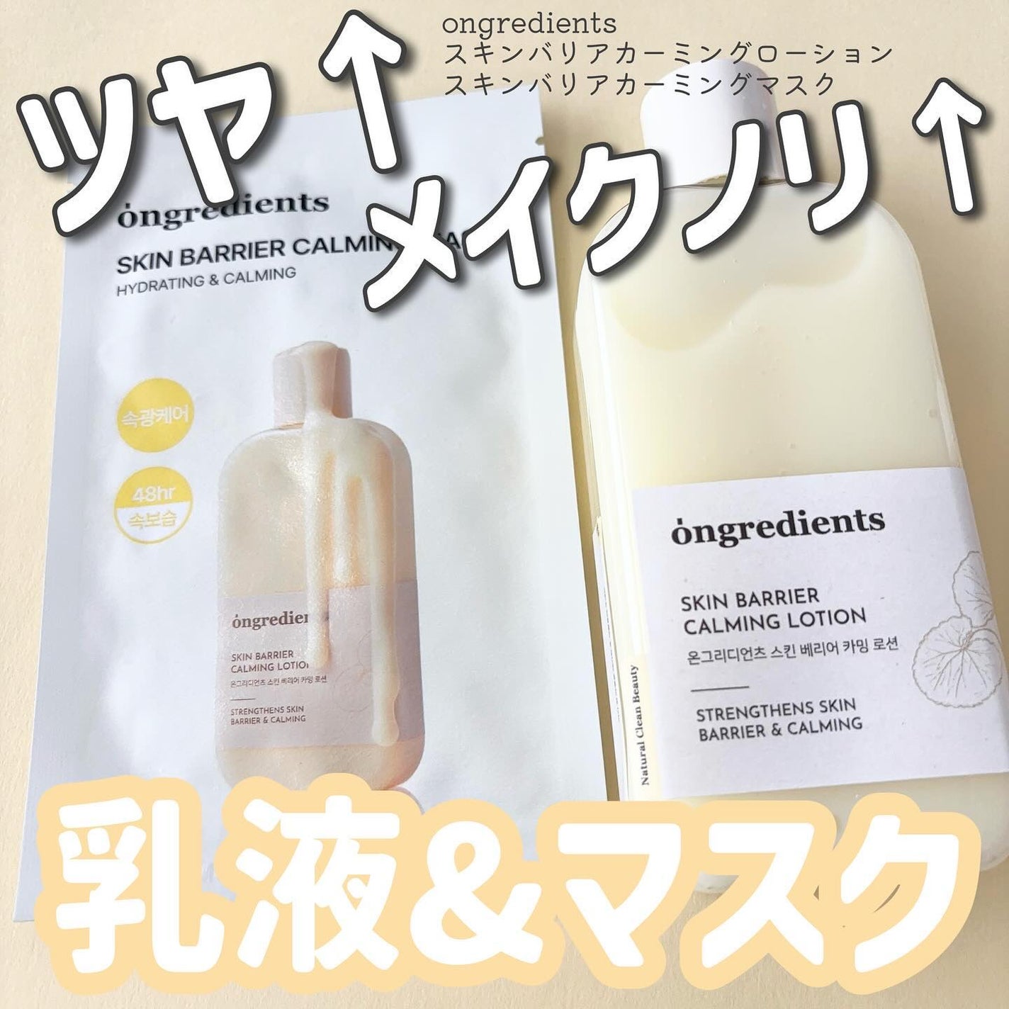 Skin Barrier Calming Lotion/Ongredients/乳液を使ったクチコミ(1枚目)