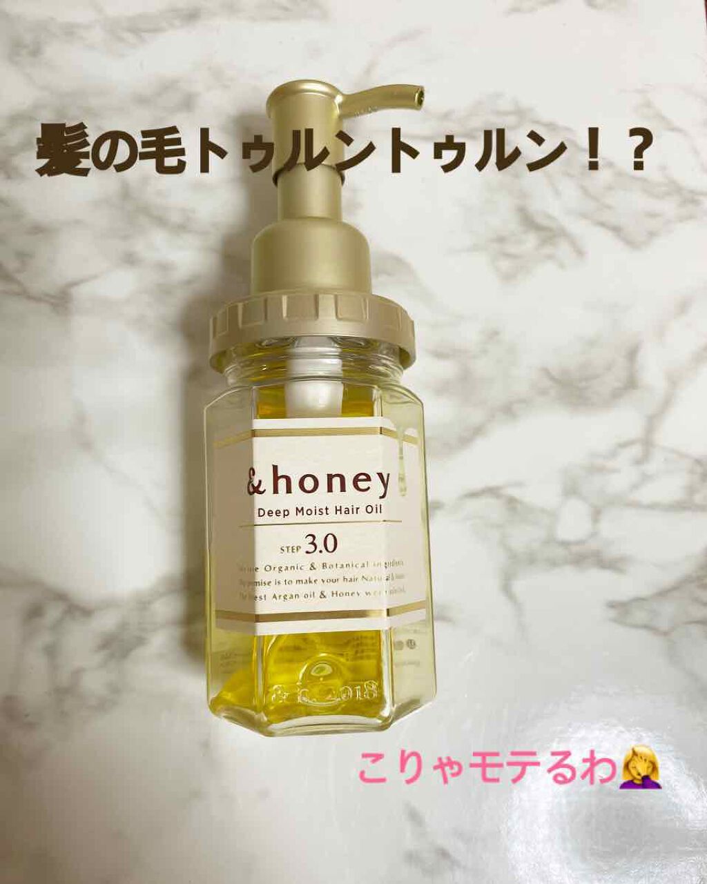 ディープモイスト ヘアオイル3.0/&honey/ヘアオイルを使ったクチコミ(1枚目)