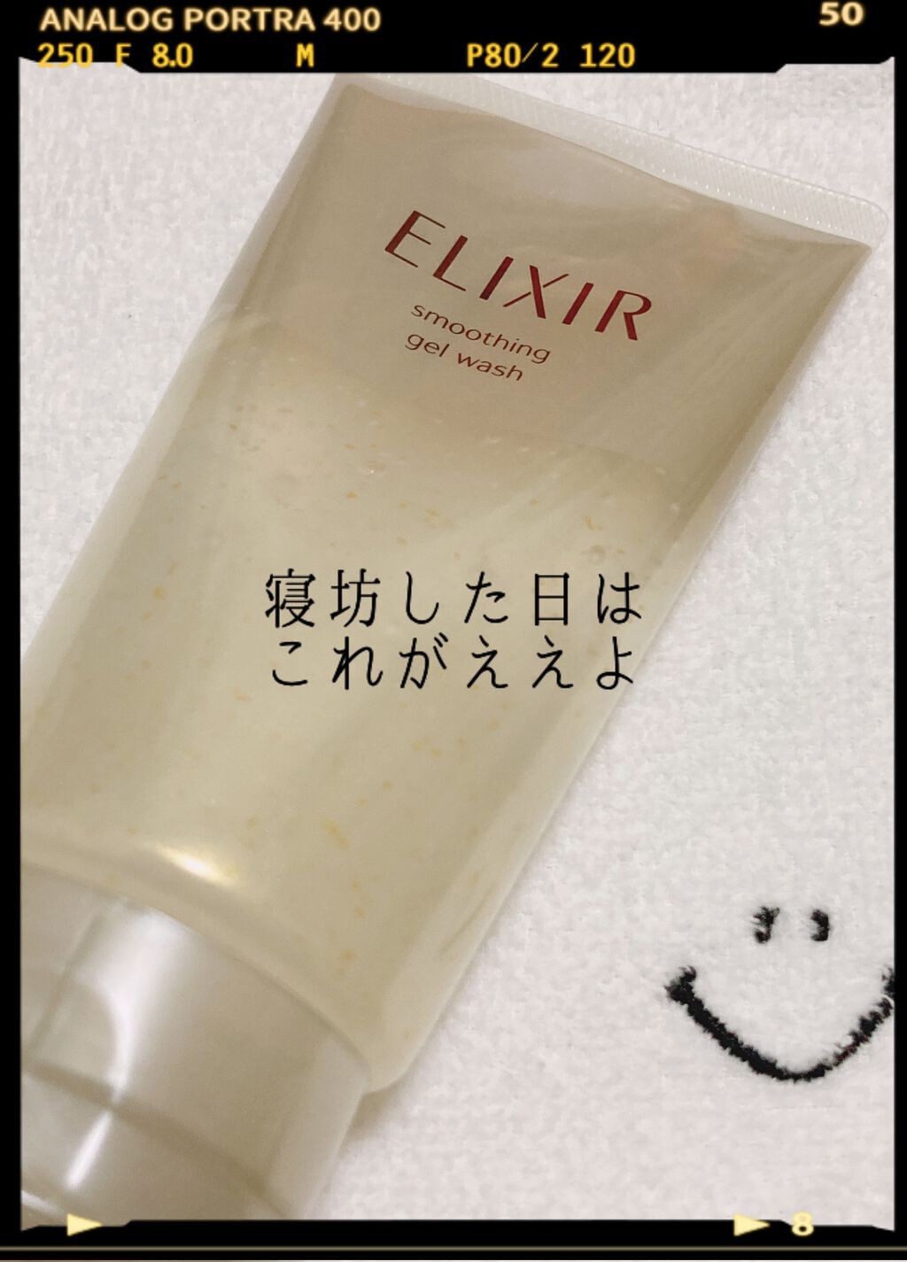 エリクシール シュペリエル スムースジェルウォッシュ/エリクシール/スクラブ・ゴマージュを使ったクチコミ(1枚目)