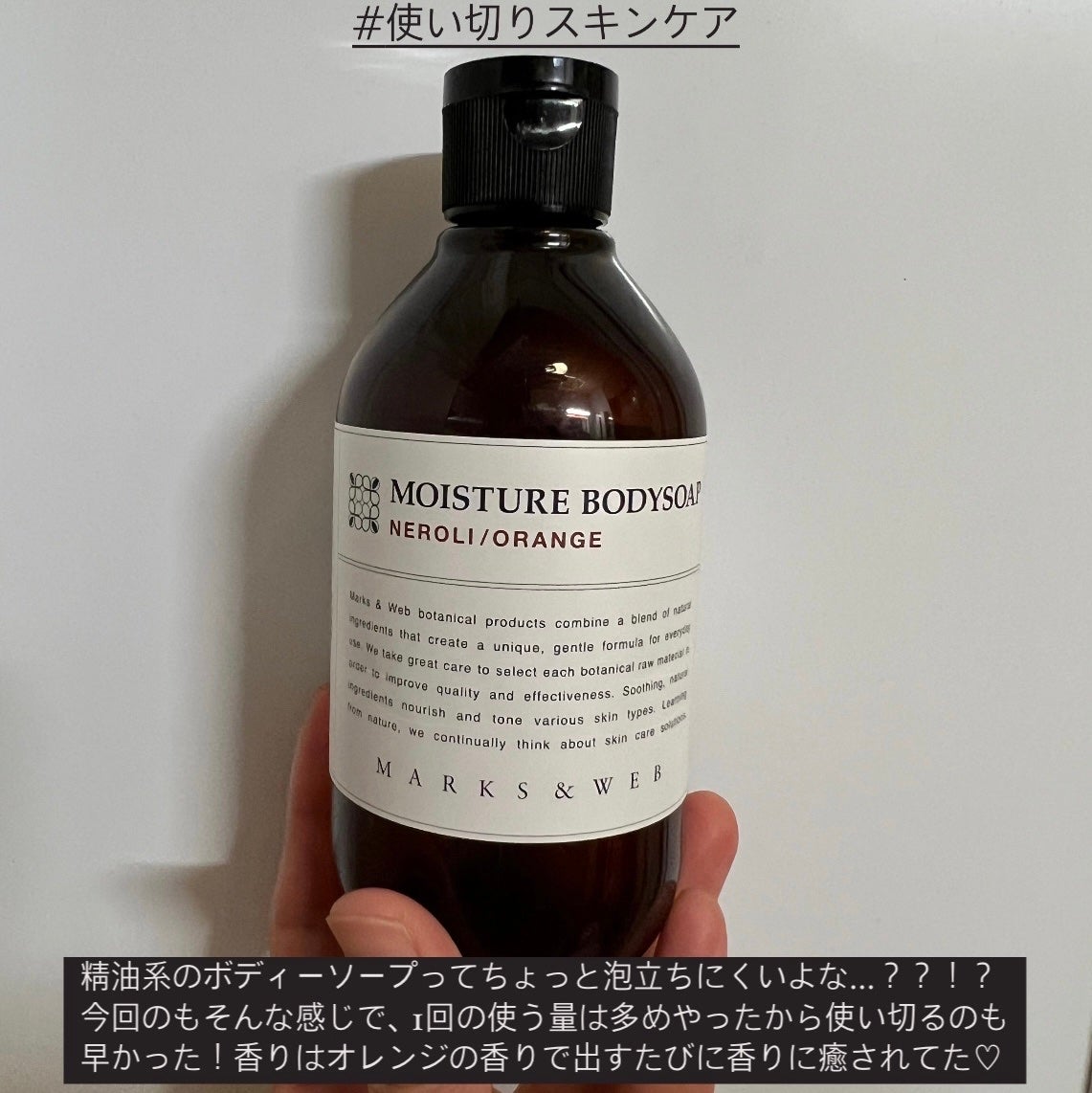 ハーバルボディソープ リラックス/MARKS&WEB/ボディソープを使ったクチコミ(1枚目)