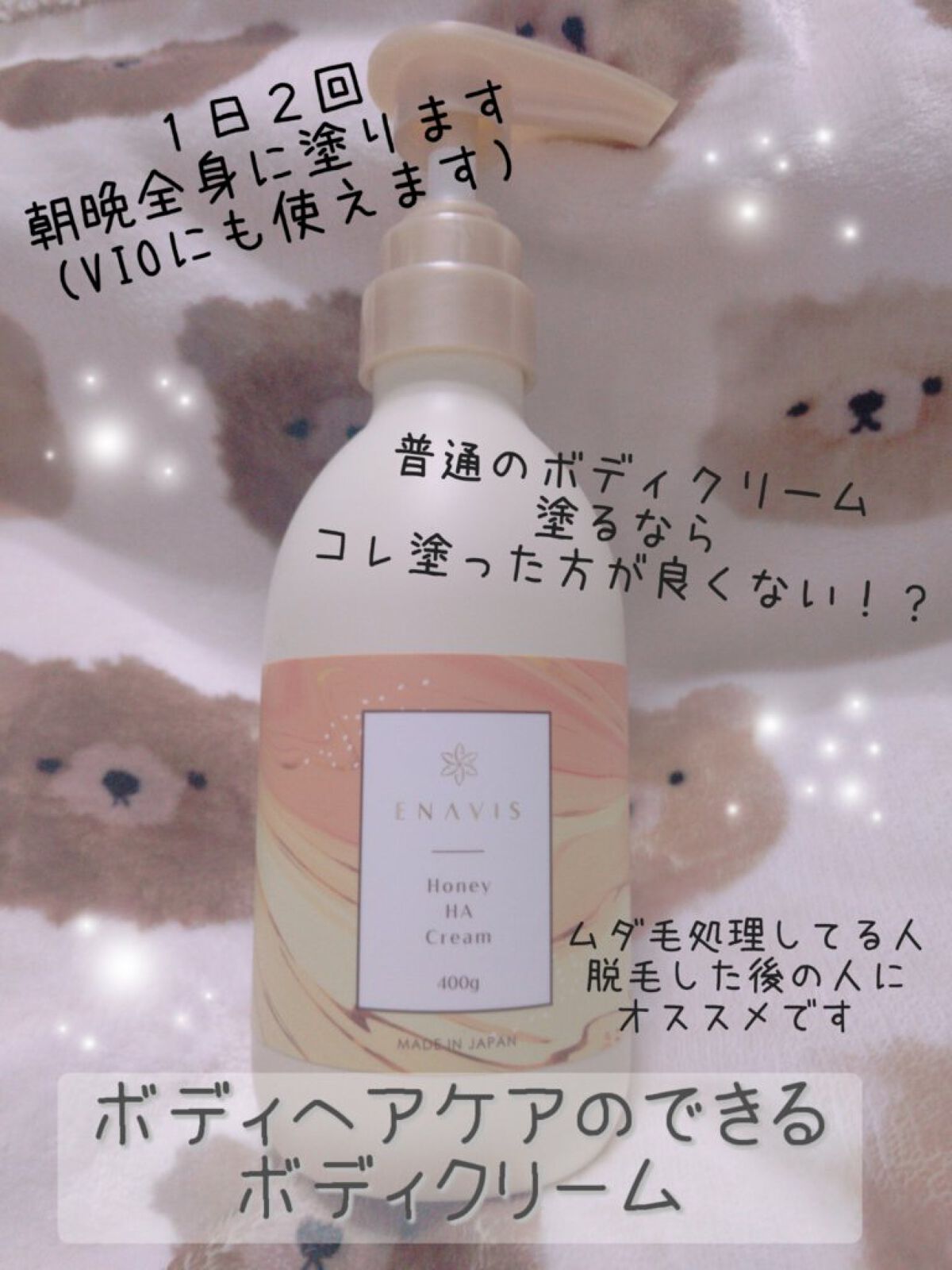 ENAVIS ハニーHAクリーム/ENAVIS/ボディクリームを使ったクチコミ（1枚目）