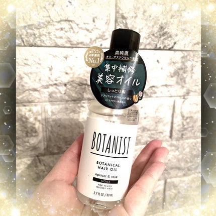 ボタニカルヘアオイル(モイスト)/BOTANIST/ヘアオイルを使ったクチコミ(1枚目)