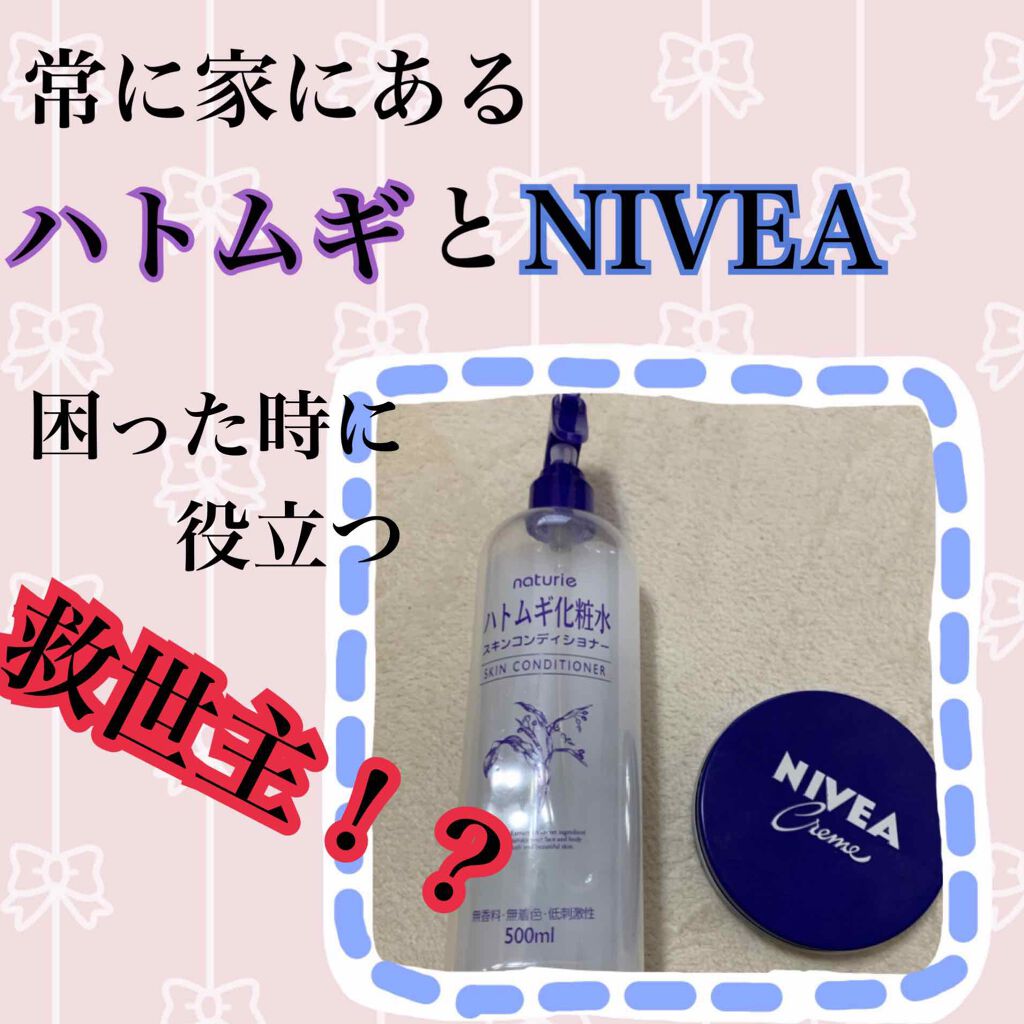 ニベアクリーム/ニベア/ボディクリームを使ったクチコミ（1枚目）