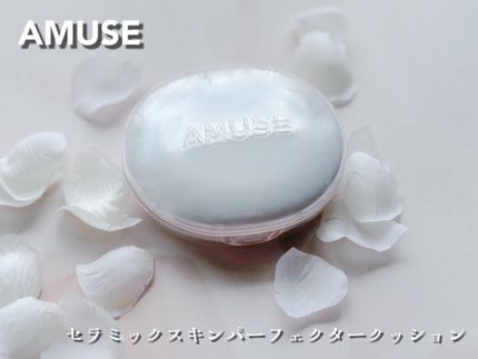 セラミックスキンパーフェクタークッション/AMUSE/ファンデーションを使ったクチコミ(2枚目)