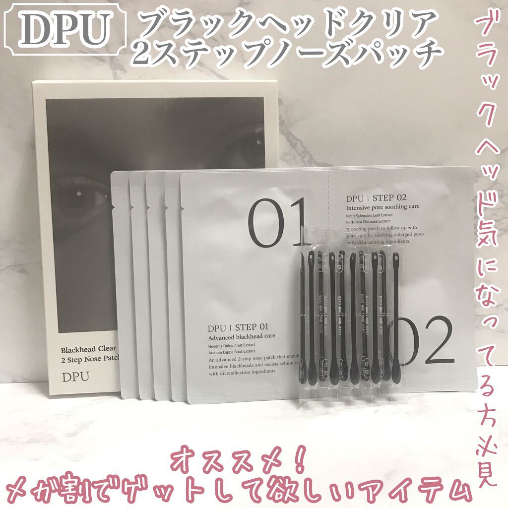 ブラックヘッドクリア2ステップノーズパッチ/DPU/シートマスク・パックを使ったクチコミ(1枚目)