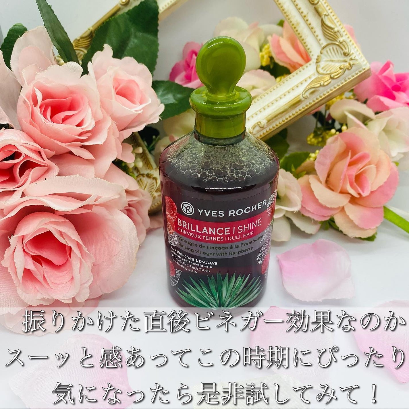 リンシングビネガー シルキーシャイン さらキララズベリー/イヴ・ロシェ/洗い流すヘアトリートメントを使ったクチコミ(5枚目)