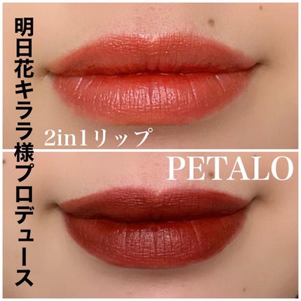 2イン1 シフォンティントバーム/PETALO/リップティントを使ったクチコミ(1枚目)
