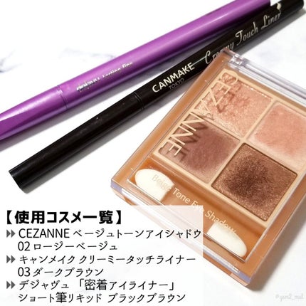 クリーミータッチライナー/キャンメイク/ジェルアイライナーを使ったクチコミ(8枚目)