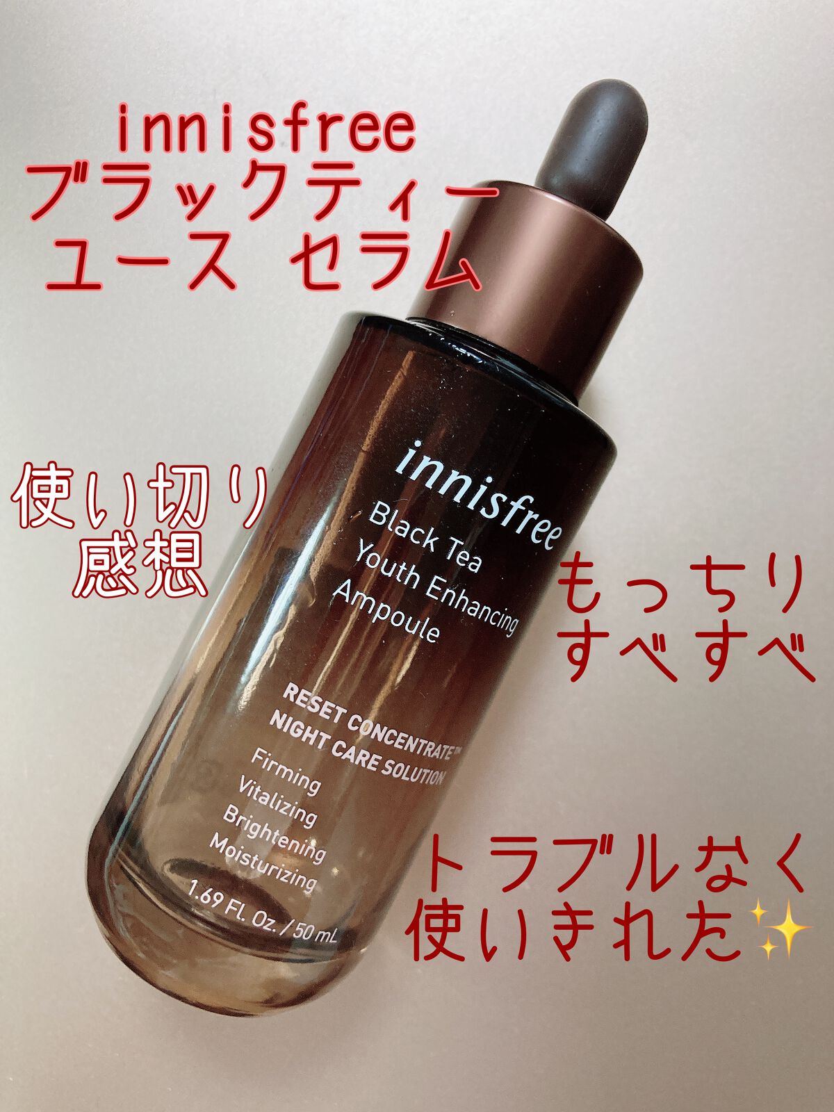 ブラックティー ユース セラム/innisfree/美容液を使ったクチコミ(1枚目)