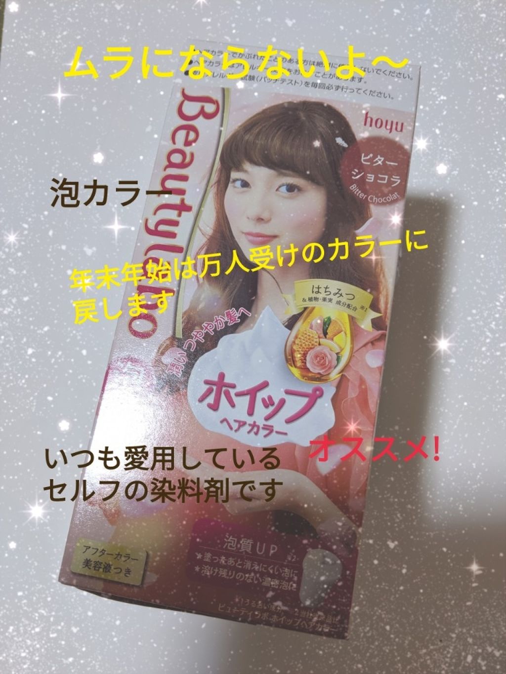 ホイップヘアカラー/ビューティラボ/ヘアカラーを使ったクチコミ(1枚目)