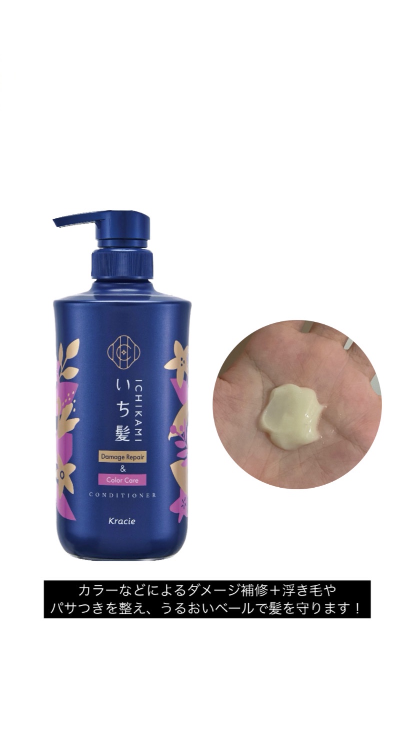 ダメージリペア＆カラーケア シャンプー/コンディショナー/いち髪/市販シャンプーを使ったクチコミ（3枚目）