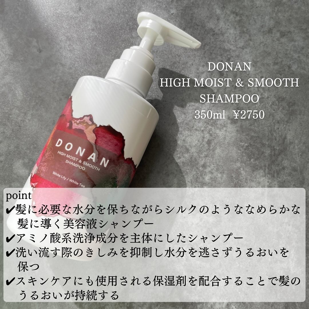 ハイモイスト＆スムースシャンプー/トリートメント/DONAN/市販シャンプーを使ったクチコミ（2枚目）