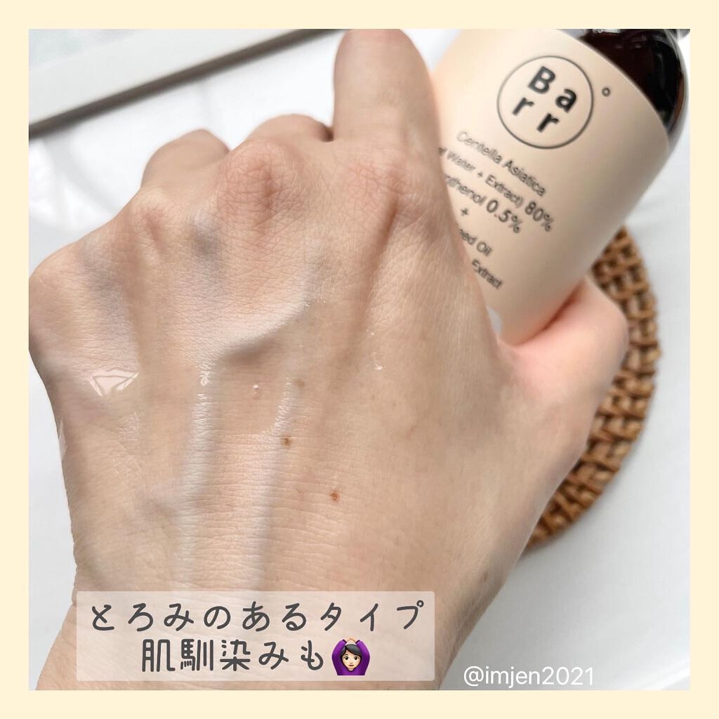 センテラカーミング アンプルトナー/バールコスメティックス/化粧水を使ったクチコミ(3枚目)