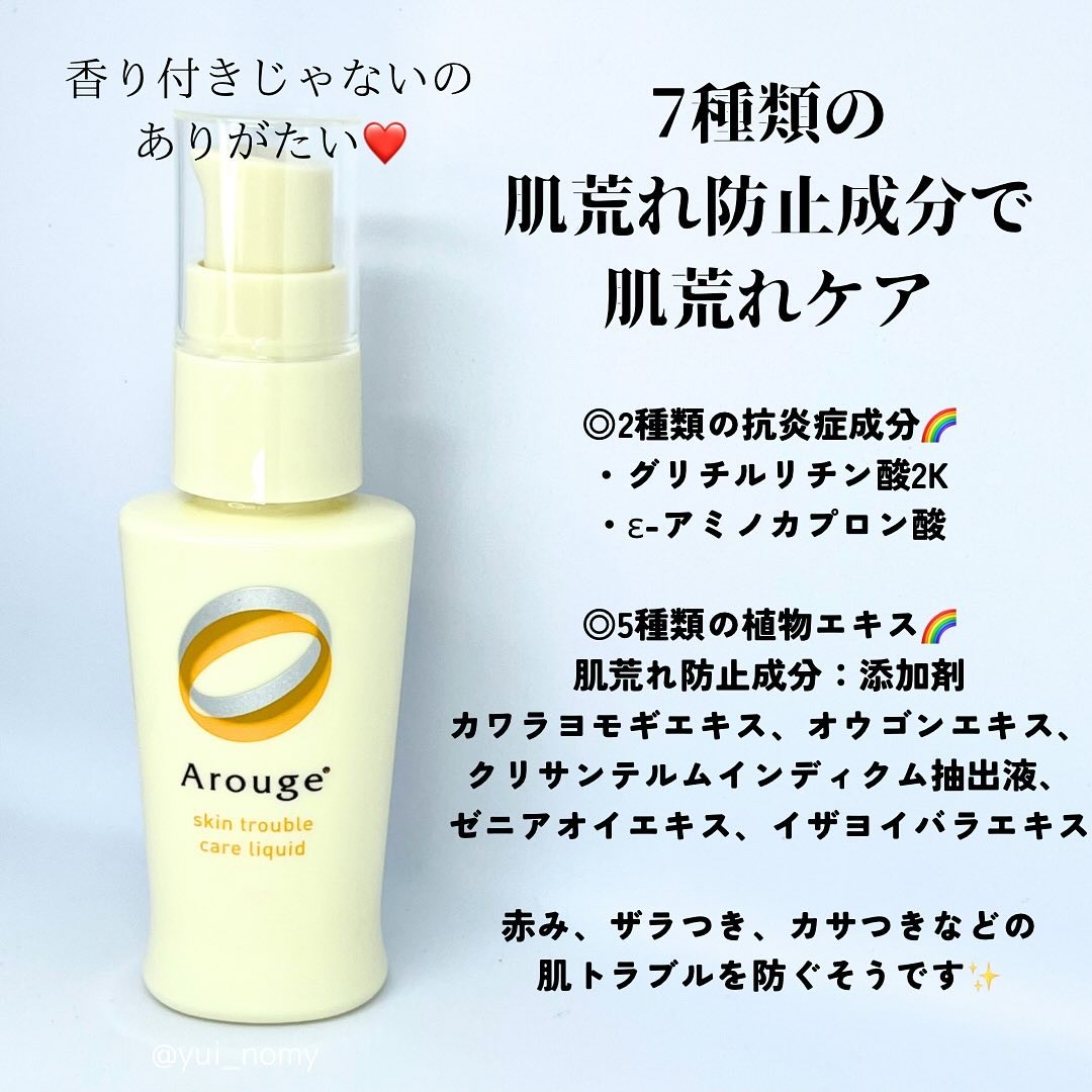 トラブルリペア リキッド/アルージェ/美容液を使ったクチコミ（3枚目）