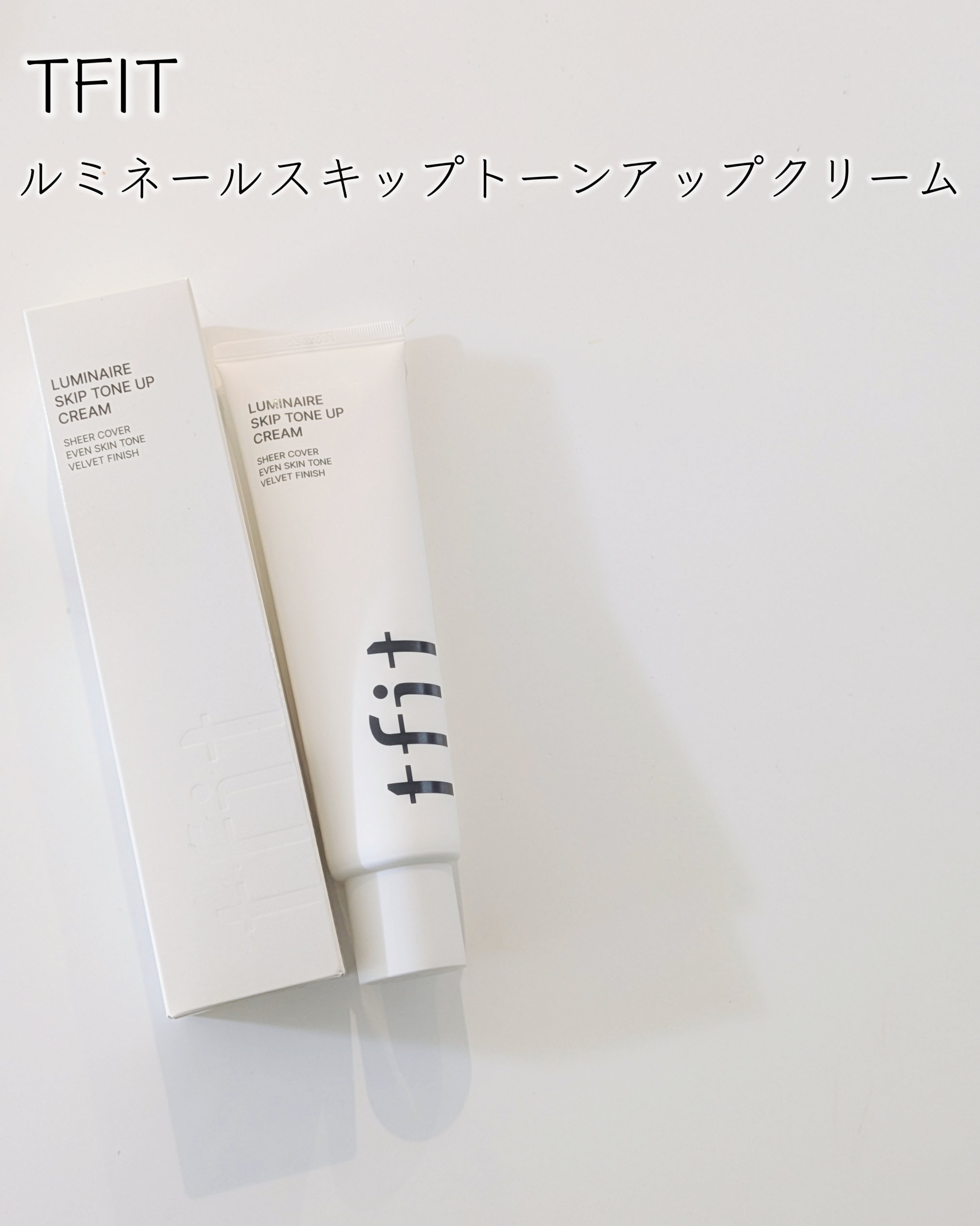 ルミネールスキップトーンアップクリーム/TFIT/化粧下地を使ったクチコミ（2枚目）