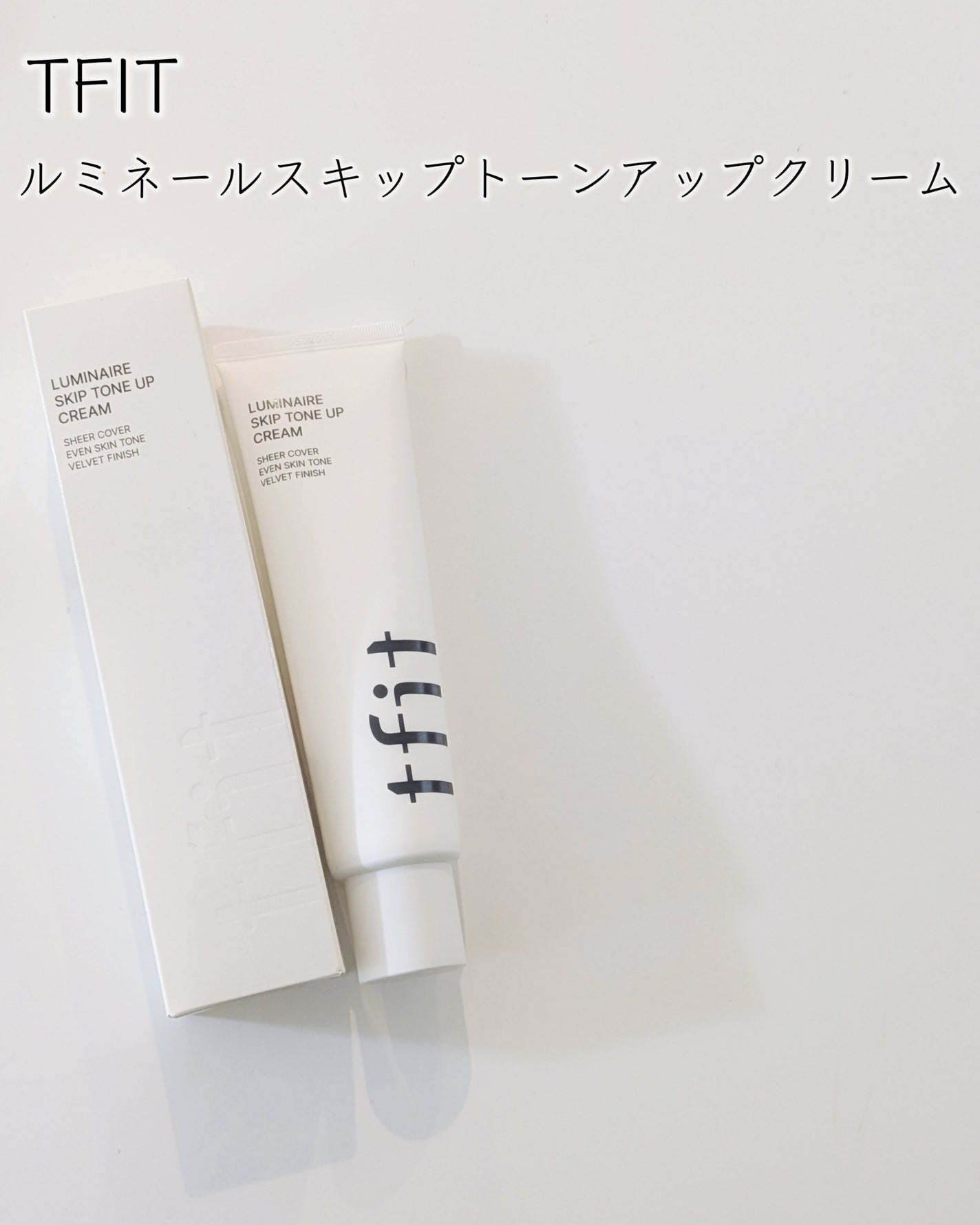 ルミネールスキップトーンアップクリーム/TFIT/化粧下地を使ったクチコミ(2枚目)