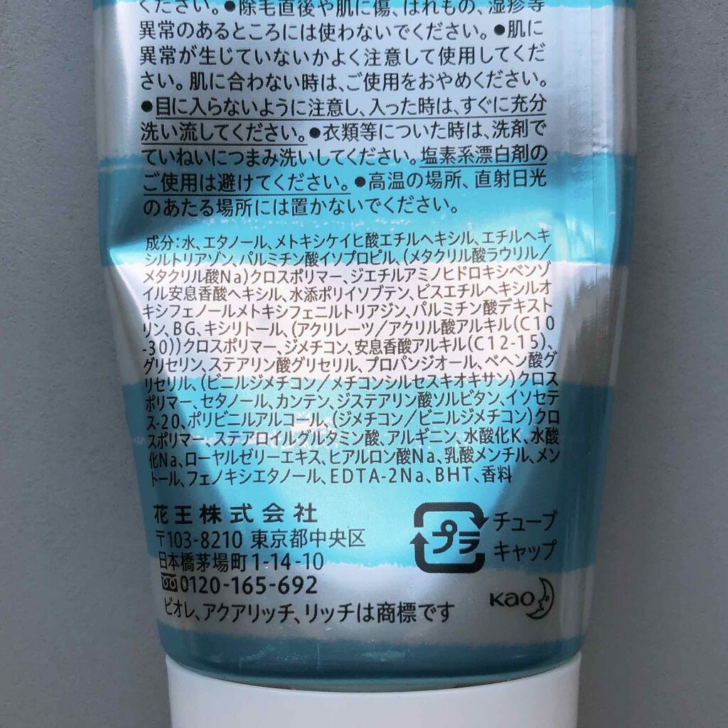 ビオレUV アクアリッチウォータリーエッセンス/ビオレ/日焼け止め・UVケアを使ったクチコミ（2枚目）