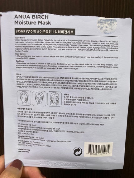 シラカバモイスチャーマスクパック/Anua/シートマスク・パックを使ったクチコミ(2枚目)