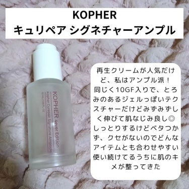 キュリペアーシグネチャーアンプル/KOPHER/美容液を使ったクチコミ（3枚目）