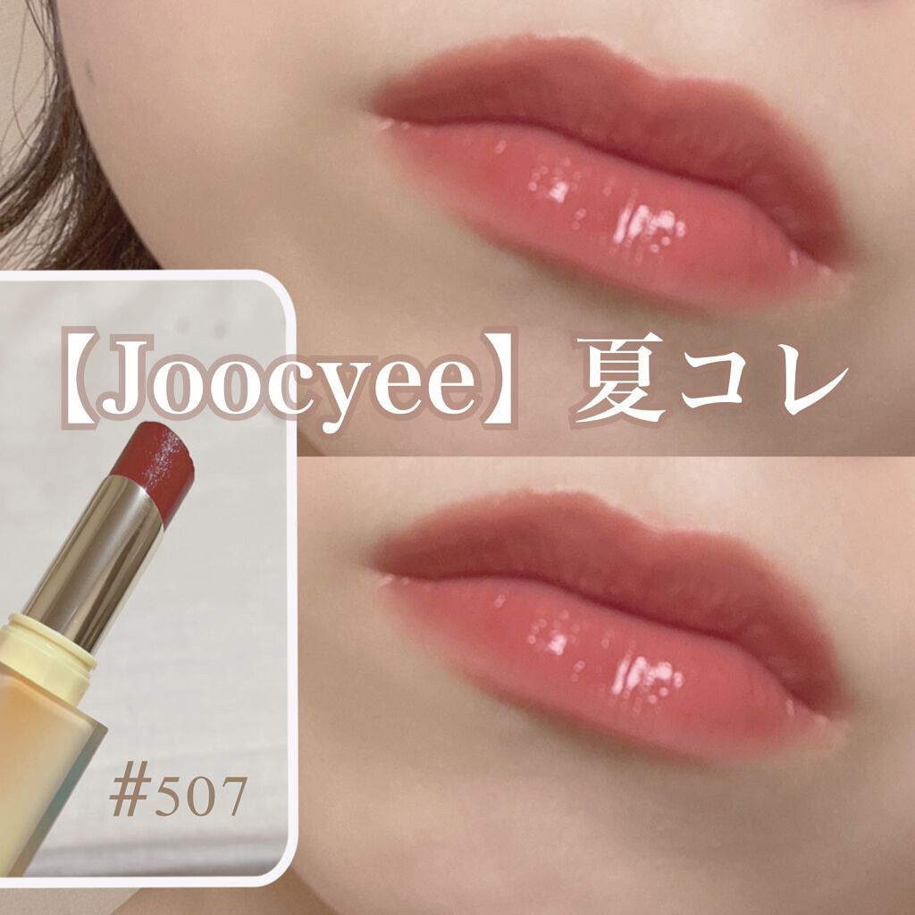 夏禅シリーズ 水光シアーリップスティック/Joocyee/口紅を使ったクチコミ(1枚目)
