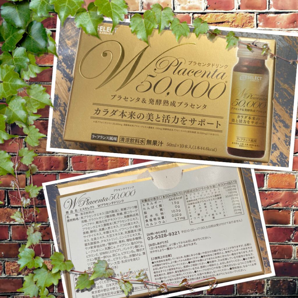 S SELECTWプラセンタドリンク