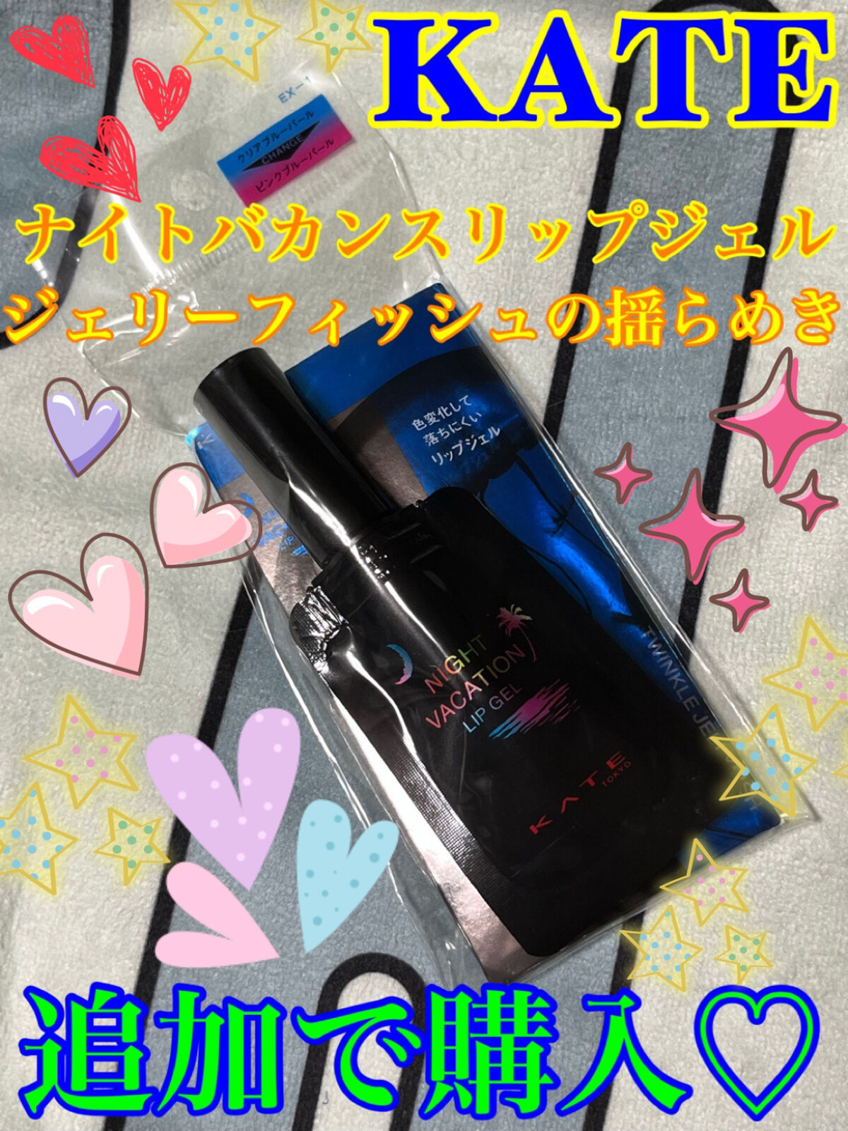 ナイトバカンスリップジェル/KATE/口紅を使ったクチコミ（1枚目）