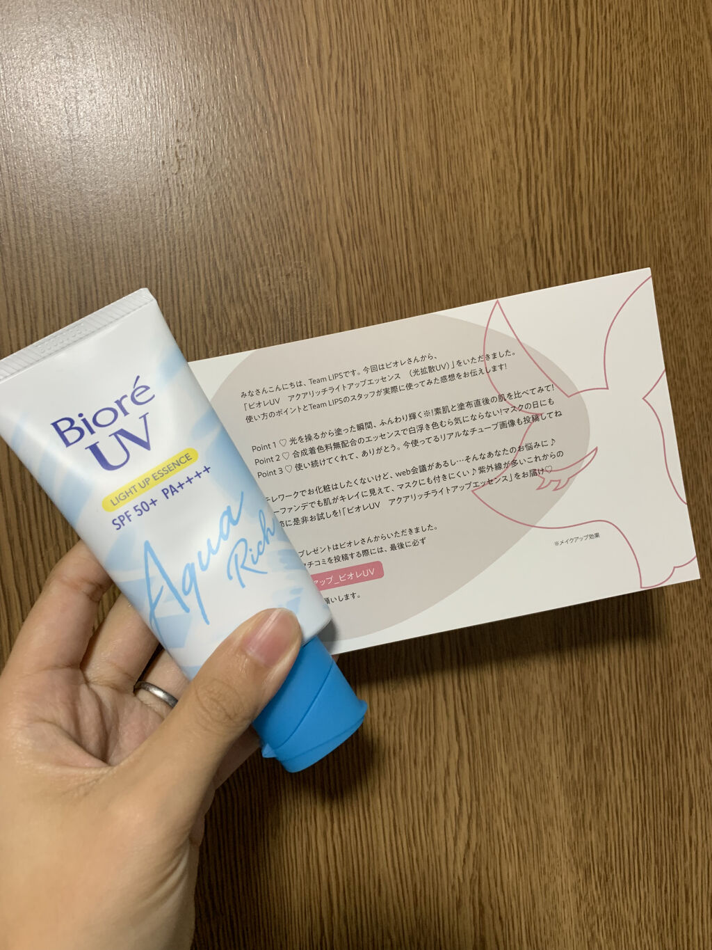 ビオレUV アクアリッチ ライトアップエッセンス/ビオレ/日焼け止めクリームを使ったクチコミ（1枚目）