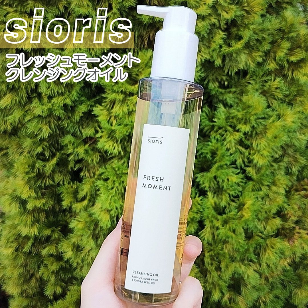 フレッシュモーメントクレンジングオイル/SIORIS/オイルクレンジングを使ったクチコミ（1枚目）