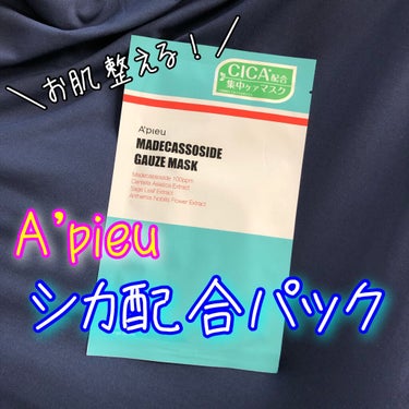 マデカソ　CICAシートマスク/A’pieu/シートマスク・パックを使ったクチコミ（1枚目）