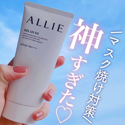 アリィー クロノビューティ ジェルUV EX/アリィー/日焼け止めジェルを使ったクチコミ(1枚目)
