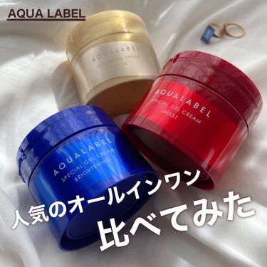 スペシャルジェルクリームA （ホワイト）（医薬部外品）/アクアレーベル/オールインワン化粧品を使ったクチコミ（1枚目）