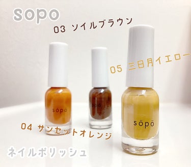 ネイルポリッシュ 05：三日月イエロー＜限定色＞/sopo/マニキュアを使ったクチコミ（1枚目）