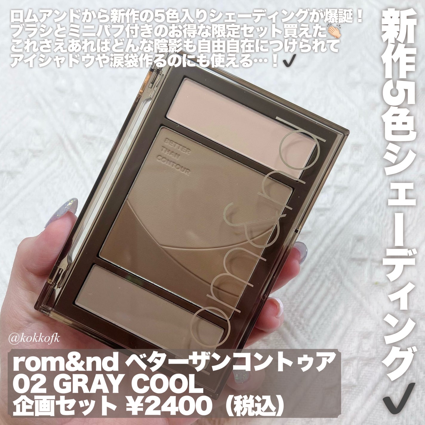 ベターザンコントゥア/rom&nd/シェーディングを使ったクチコミ(2枚目)