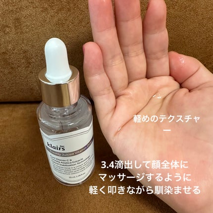 フレッシュリージュースドビタミンドロップ(35ml)/Klairs/美容液を使ったクチコミ(2枚目)