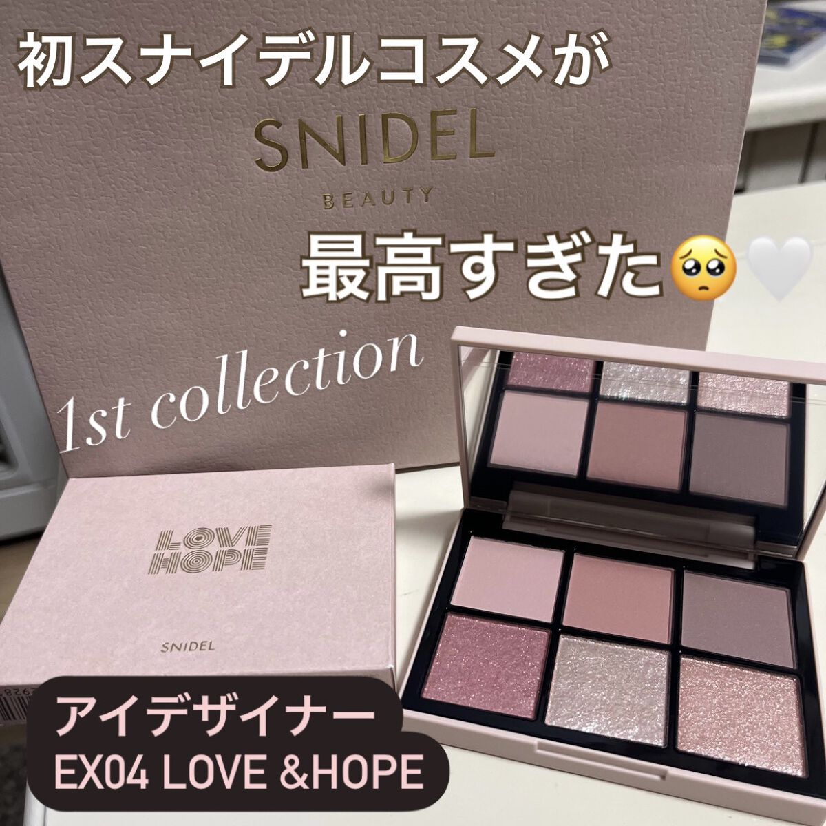 新作人気モデル SNIDEL BEAUTY アイデザイナー EX04 LOVEHOPE