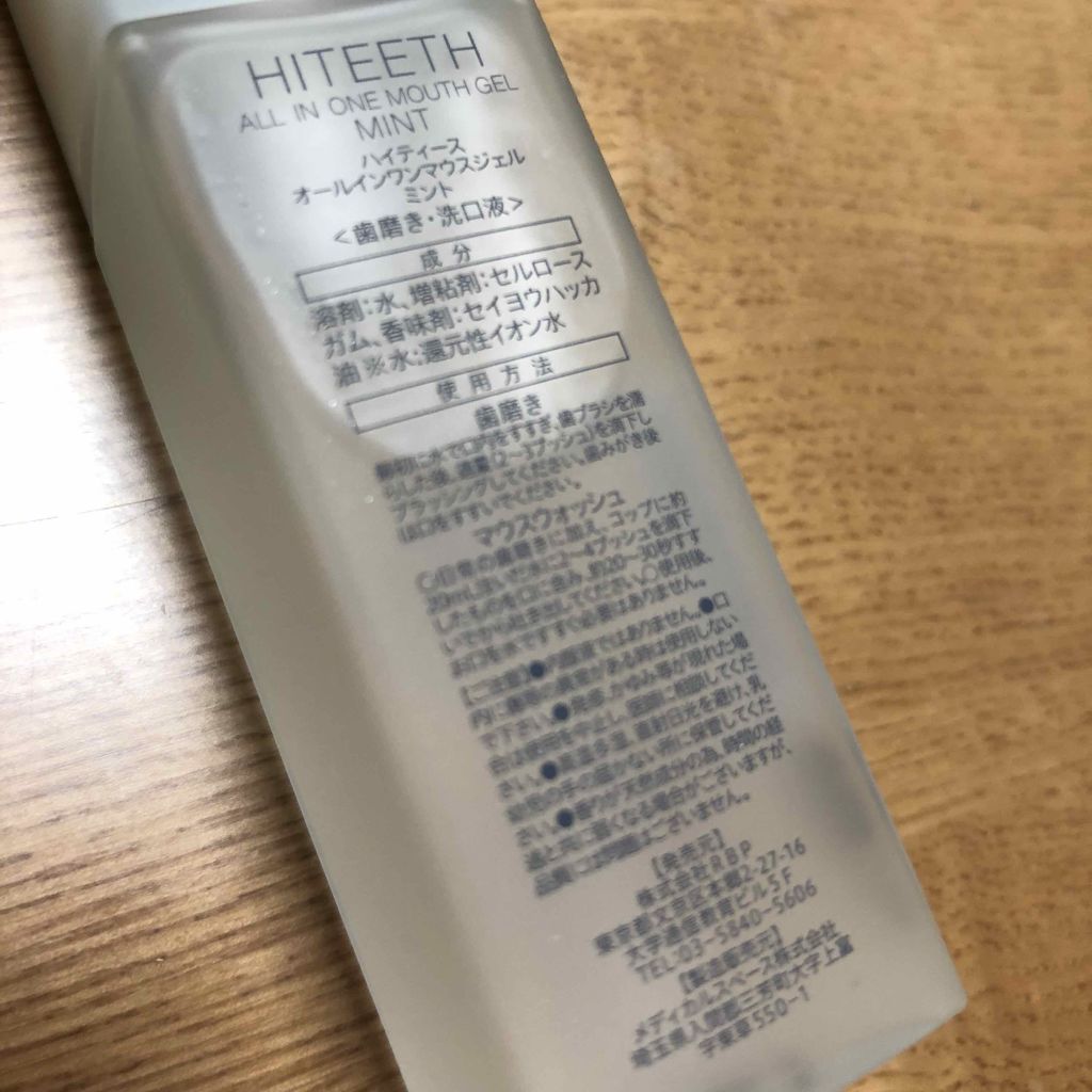 HITEETH ALL IN ONE MOUTH GEL/R&/歯磨き粉を使ったクチコミ(2枚目)