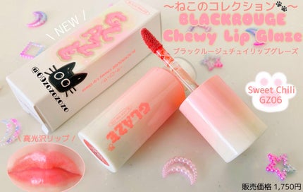 チュイリップグレイズ/BLACK ROUGE/リップグロスを使ったクチコミ(1枚目)