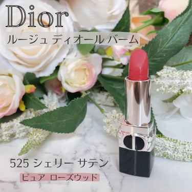 ルージュ ディオール バーム 525 シェリー サテン/Dior/リップケア・リップクリームを使ったクチコミ（1枚目）