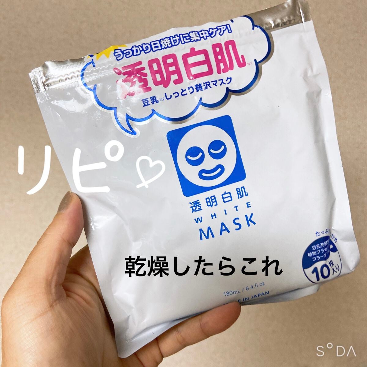 ホワイトマスクN/透明白肌/シートマスク・パックを使ったクチコミ(1枚目)