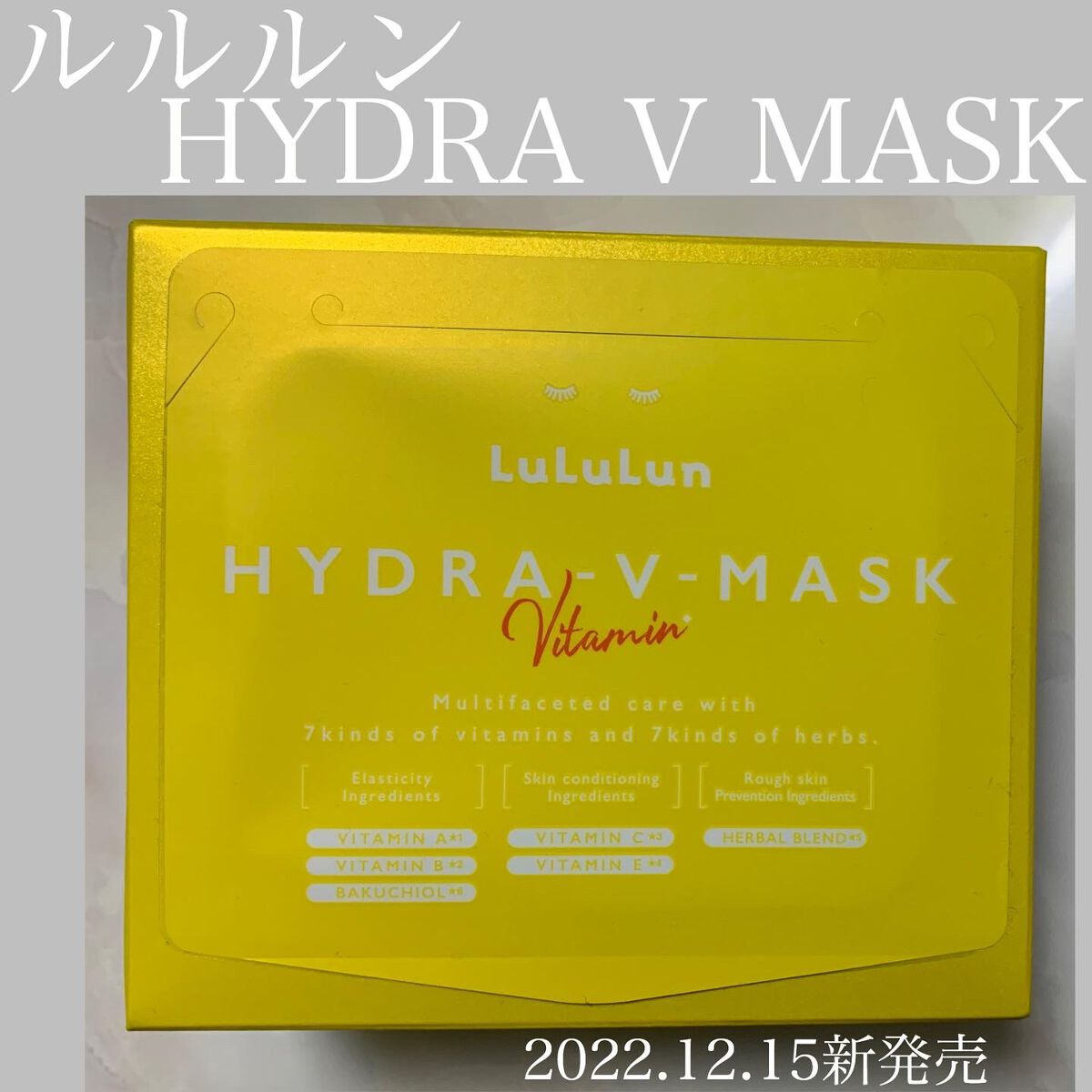 ルルルン ハイドラ V マスク/ルルルン/シートマスク・パックを使ったクチコミ（1枚目）