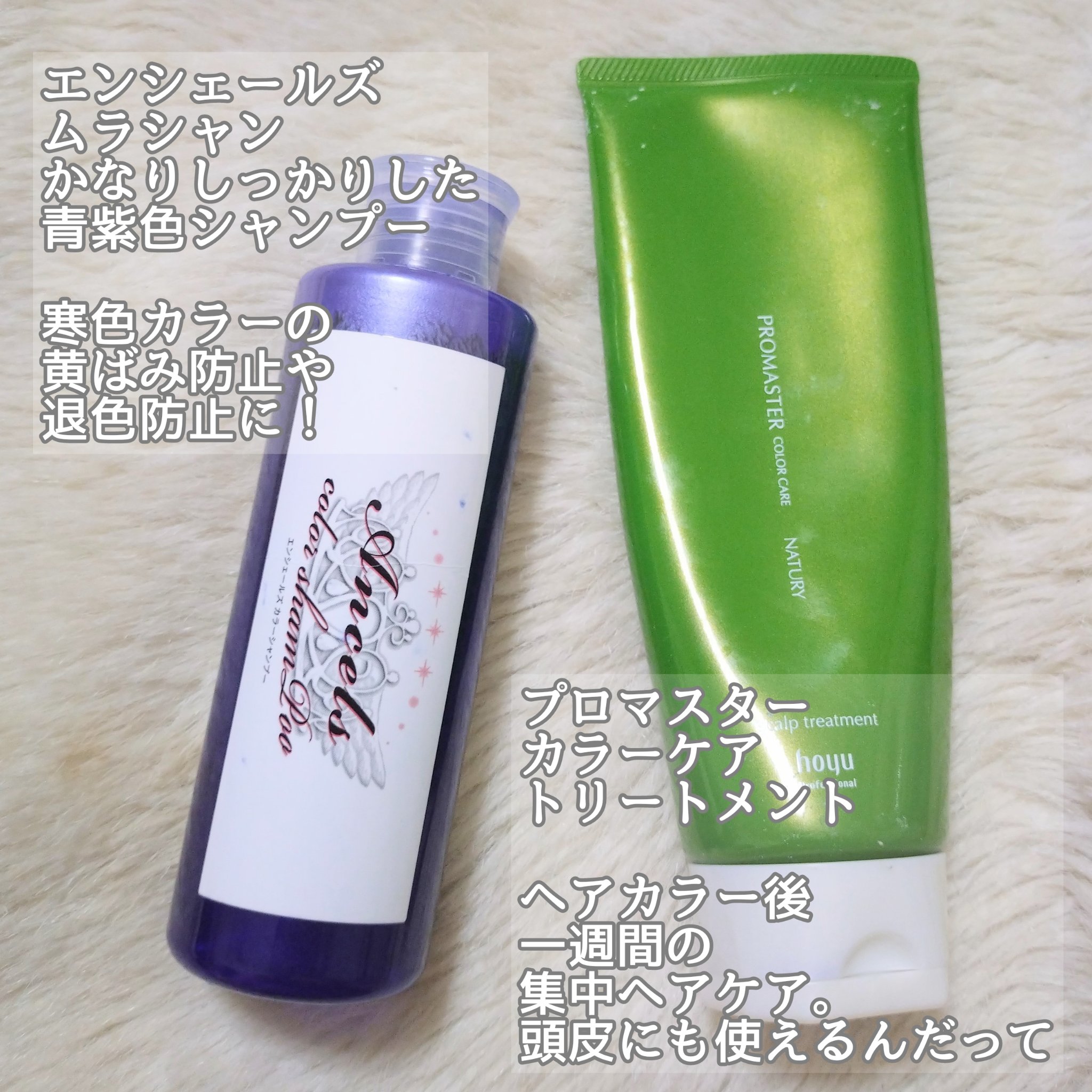 カラーシャンプー ムラサキシャンプー/エンシェールズ/市販シャンプーを使ったクチコミ（2枚目）