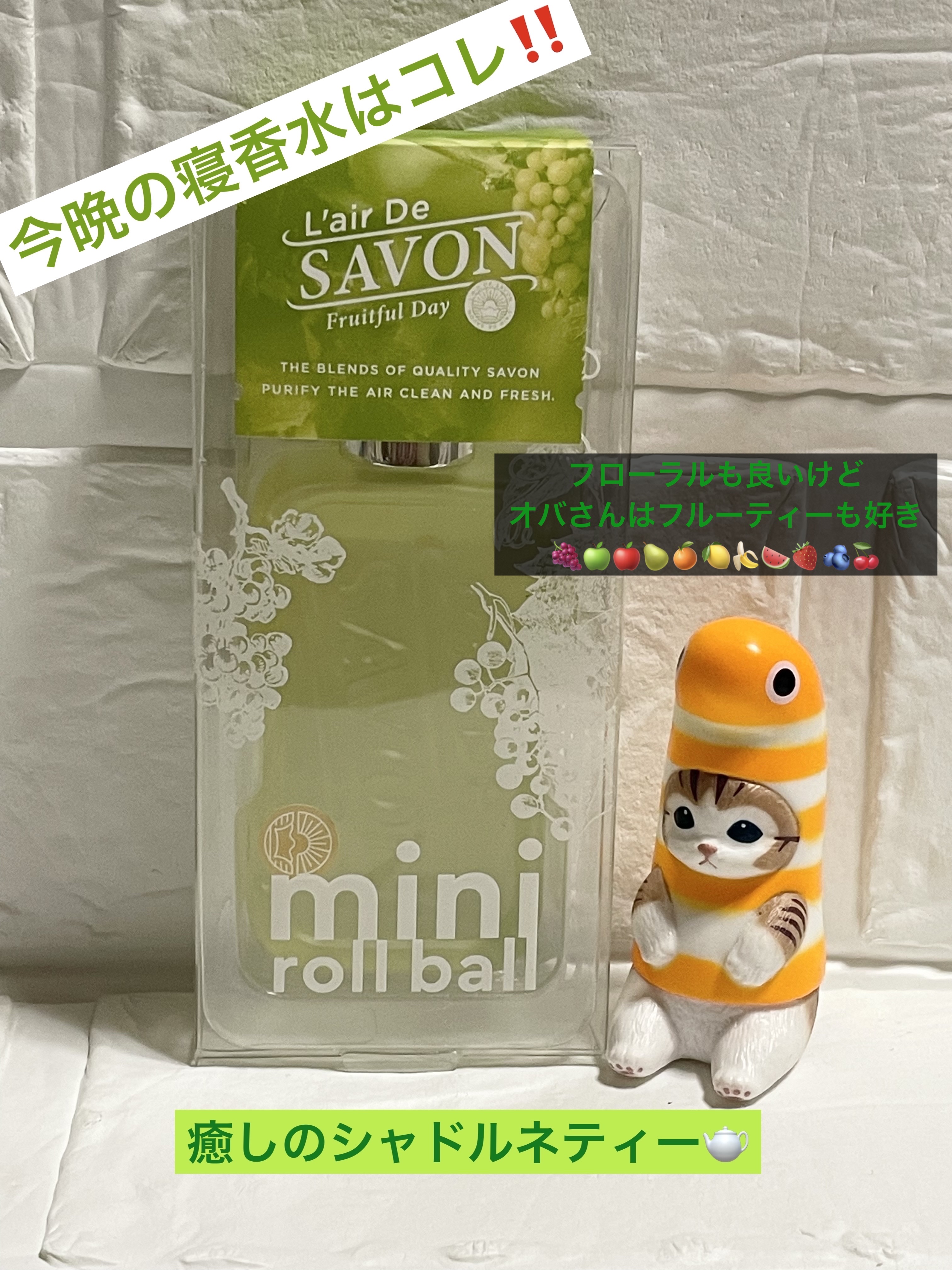 ロールオンフレグランス（フルーツフルデイ）/レールデュサボン/香水(レディース)を使ったクチコミ（1枚目）