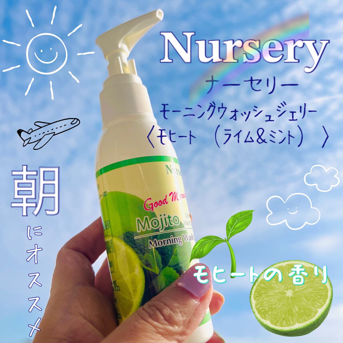 モーニングウォッシュジェリー モヒート(ライム＆ミントスプラッシュ)/Nursery(ナーセリー)/その他洗顔料を使ったクチコミ（1枚目）