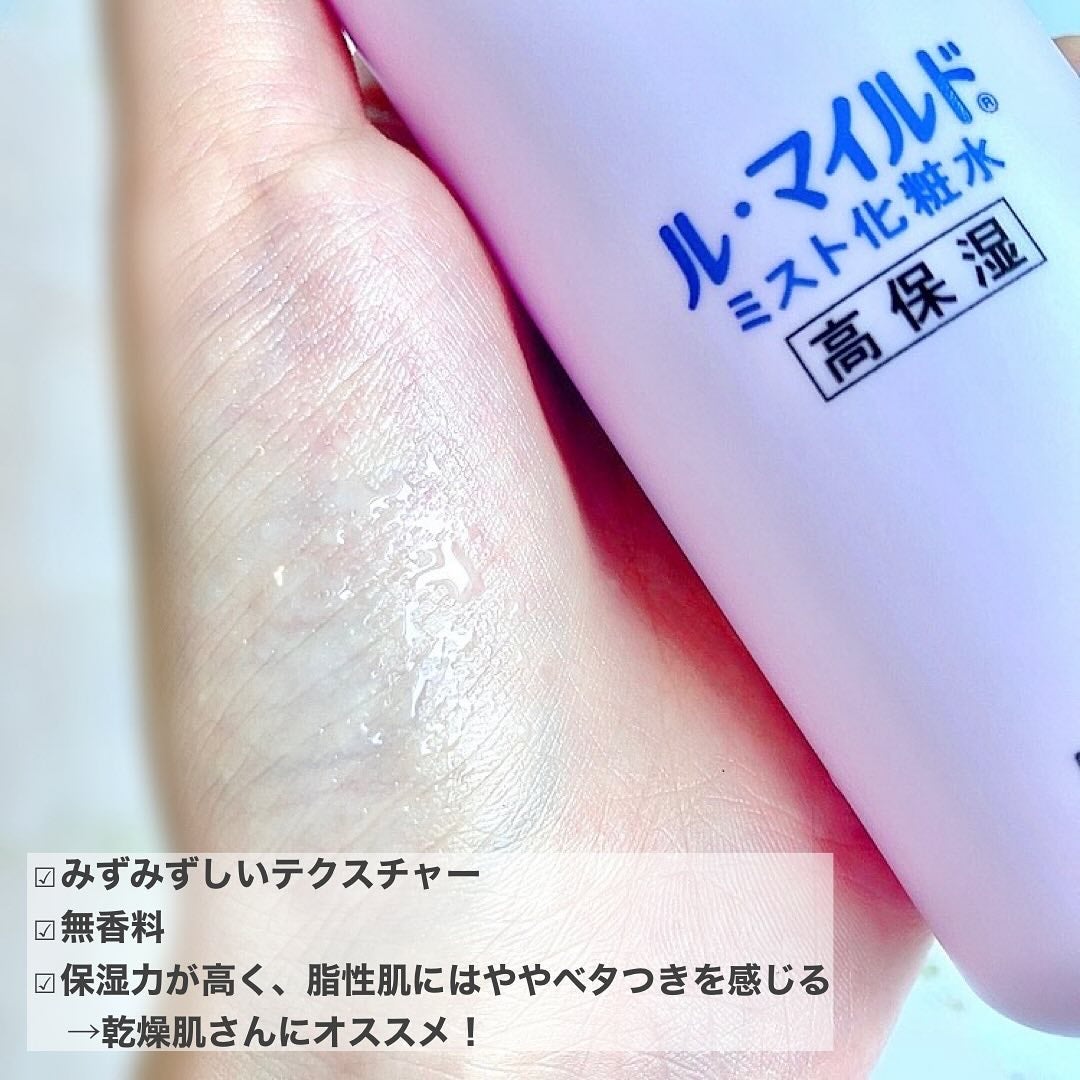 ル・マイルド ミスト化粧水/ル・マイルド/ミスト状化粧水を使ったクチコミ(3枚目)